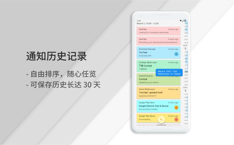 通知滤盒免费版
