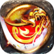 复古传奇英雄版1.85合击ios版手机版