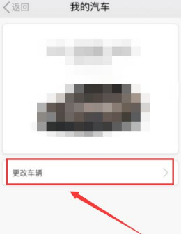 滴滴车主怎么解绑车辆 滴滴车主解绑车辆方法