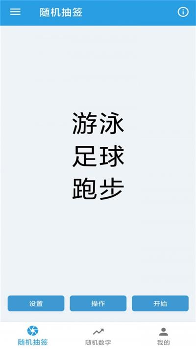 随机抽签选择器app
