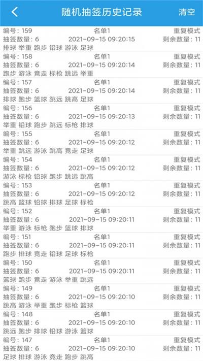 随机抽签选择器app