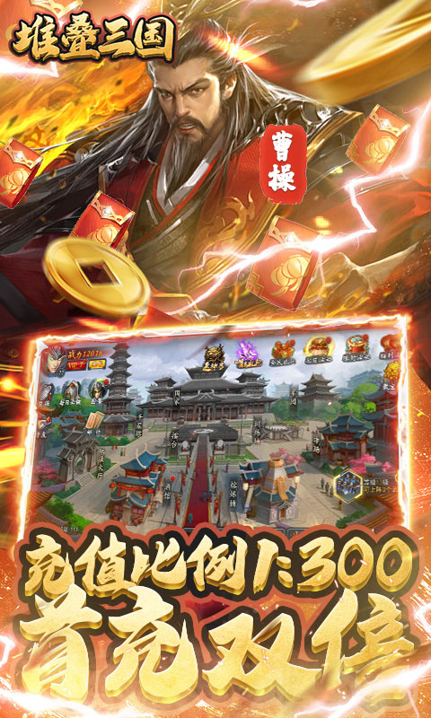 堆叠三国全解锁版