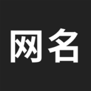 网名生成器下载安装