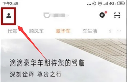 滴滴代驾司机怎么注册 滴滴代驾司机注册申请方法