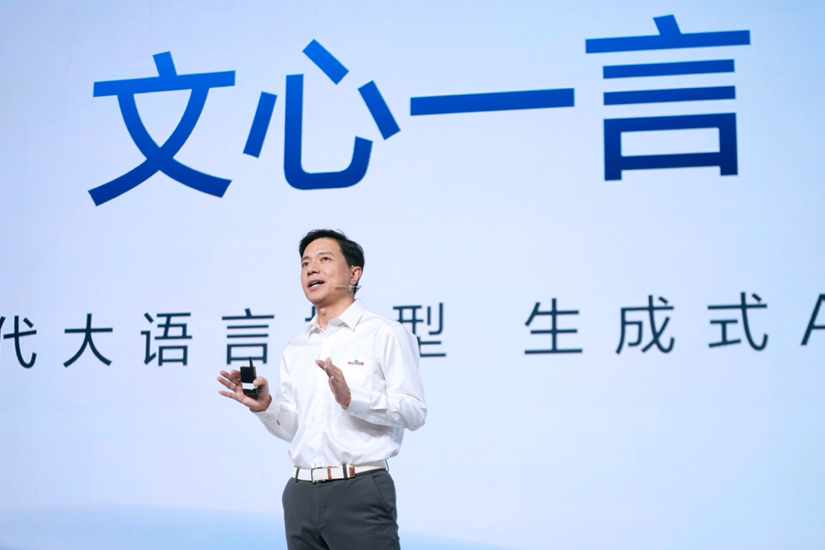 文心一言内测申请