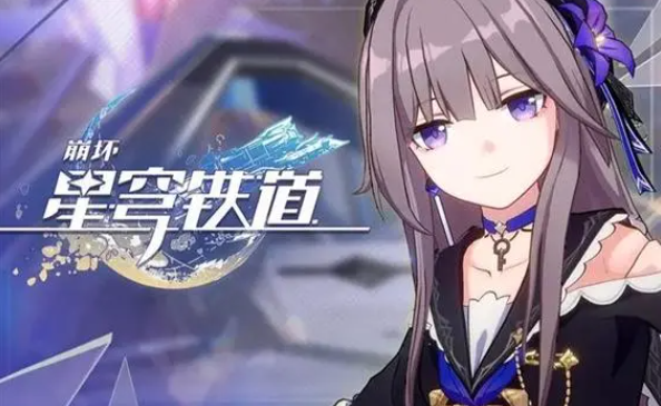 崩坏星穹铁道开服送多少抽