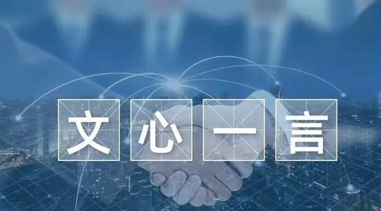 百度文心一言网页版登录