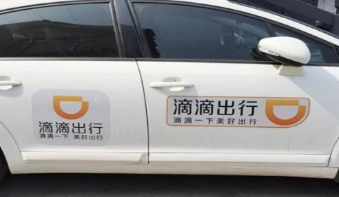 跑滴滴车需要哪些条件和办什么手续 跑滴滴车需要的条件和手续