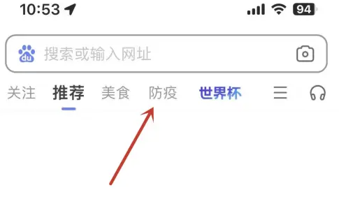百度疫情指数app怎么看 百度疫情指数app查看方法