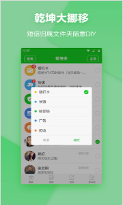 短信夹官网1.5.9版