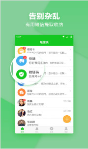 短信夹app官网v1.5.9下载