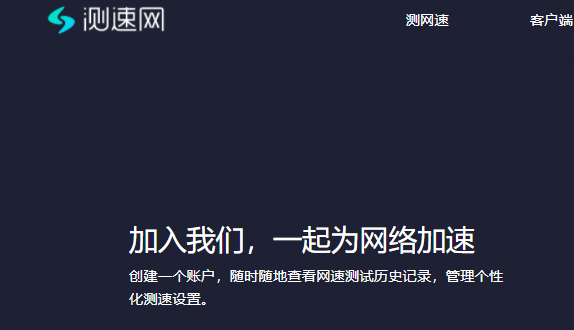 speedtest在线测速 speedtest在线测速入口