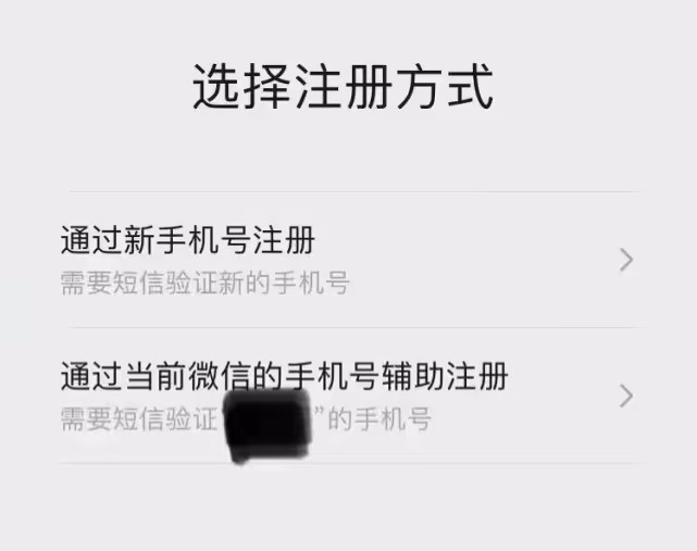 微信小号怎么注册 微信小号注册方法