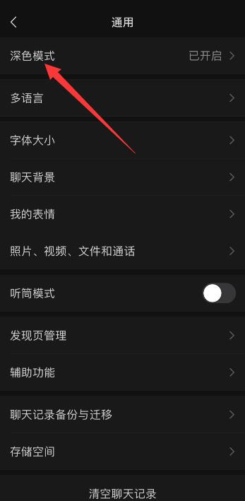 微信是黑色主题怎么能换回来白色 微信背景黑色怎么更改为白色