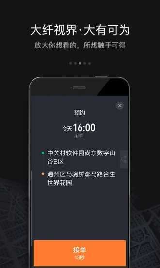 滴滴车主如何报备休息时间 滴滴车主报备休息时间方法