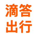 滴答出行下载