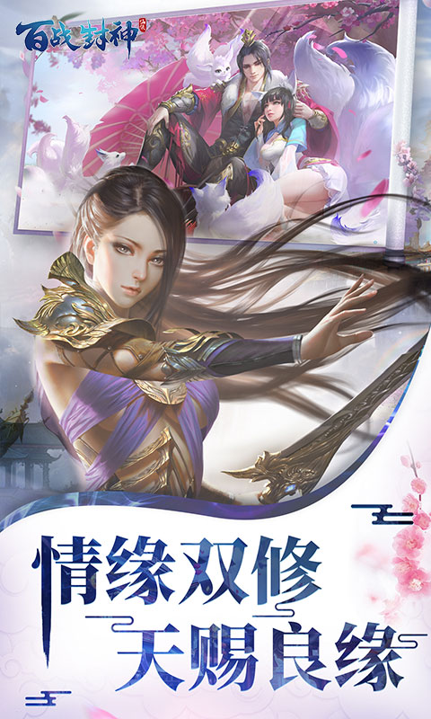 百战封神官方版