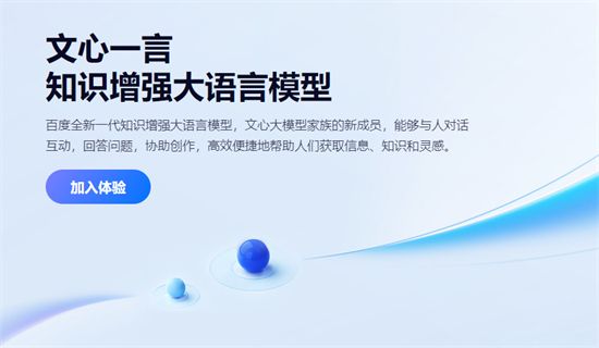 文心一言在哪里体验