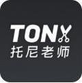 托尼老师app手机最新版