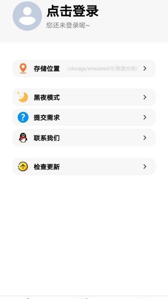资源大师 v1.3.3 for  Android  免登陆VIP特权 app