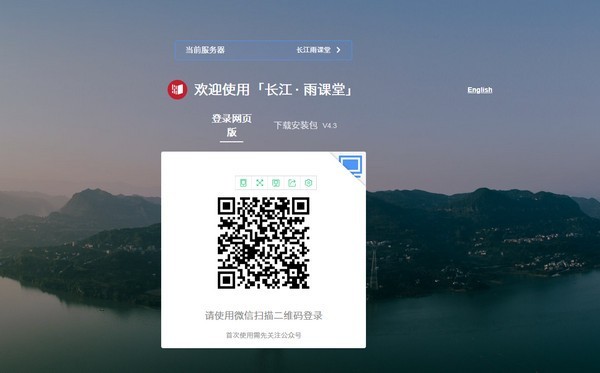 雨课堂网页版登录入口在哪 雨课堂网页版登录入口链接
