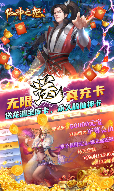 仙神之怒无限资源版