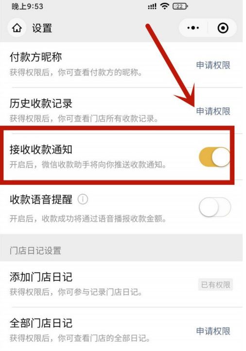 微信收款语音播报怎么设置