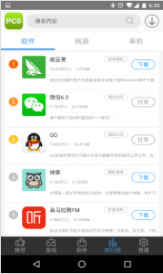 PC6助手app免费安卓最新版v1.0下载