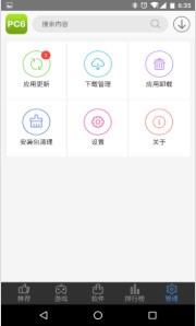 PC6助手app最新版