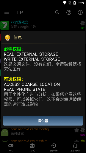 幸运破解器内购app