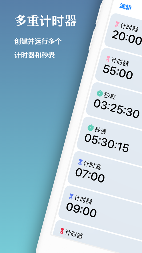 多重计时器