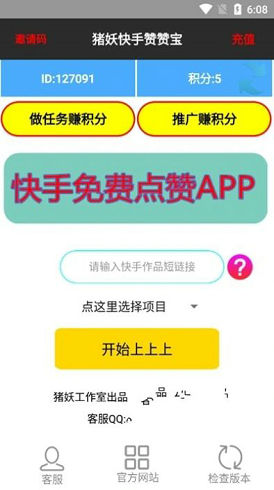 快手赞赞宝app