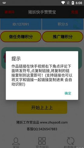 快手赞赞宝app