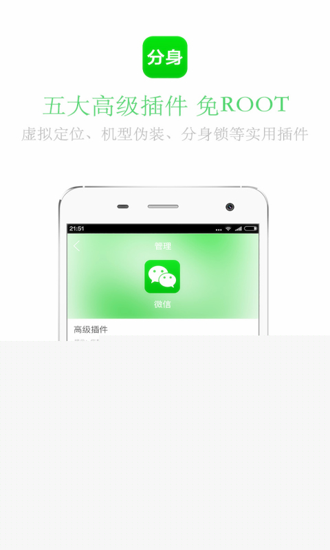一键无痕分身大师