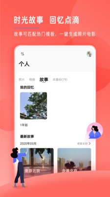 时光相册最新版