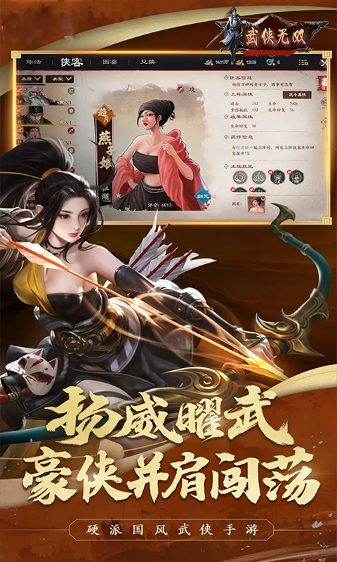 武侠无双