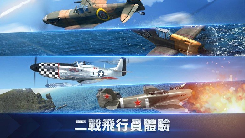 浴血长空安卓游戏