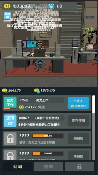 打工人传奇官方版