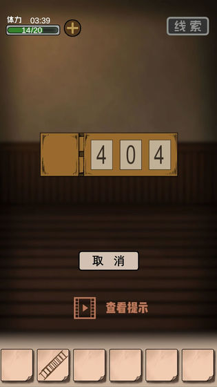逃出异人馆第2章