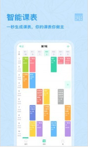 课程格子app安卓版