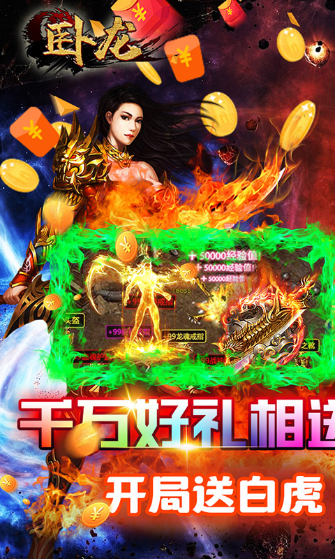 卧龙高爆三职业传奇
