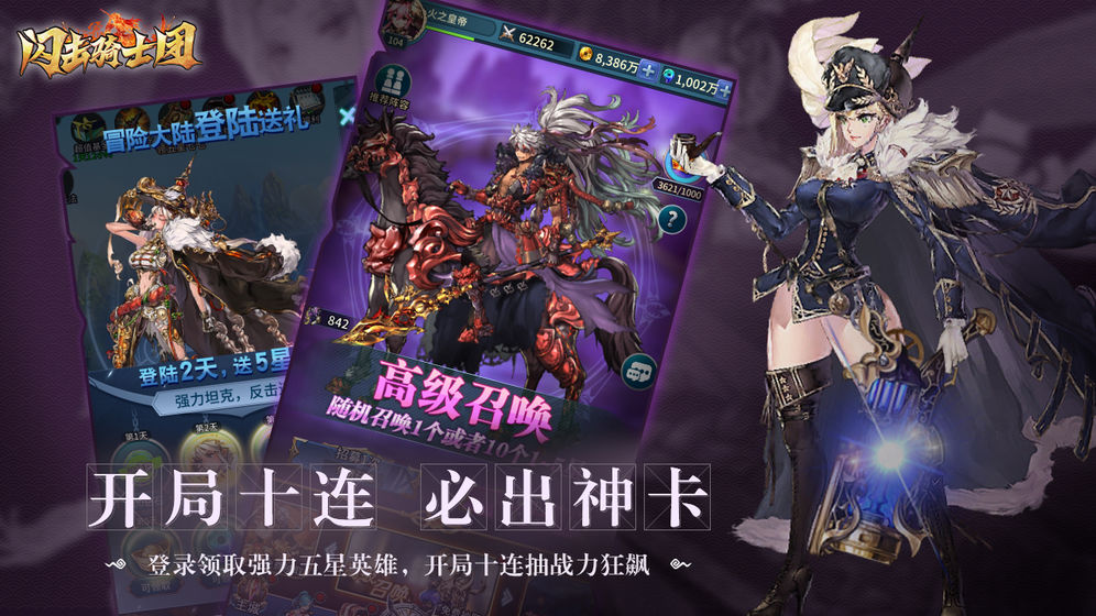 闪击骑士团内购游戏