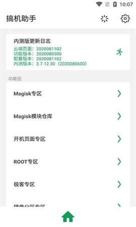 搞机助手最新版