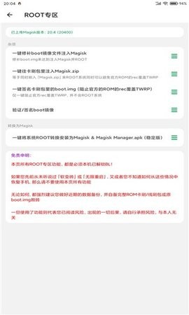 搞机助手最新版
