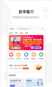 学子斋app答案网