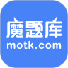魔题库app下载