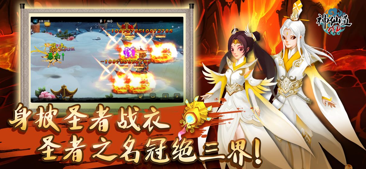 神仙道重制版