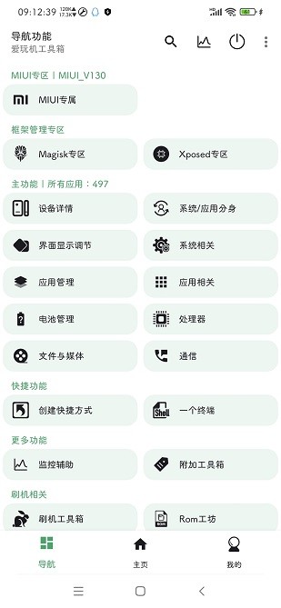 爱玩机工具箱墓碑机制
