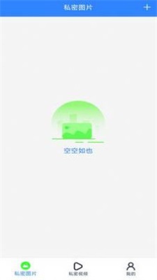 隐私计算器