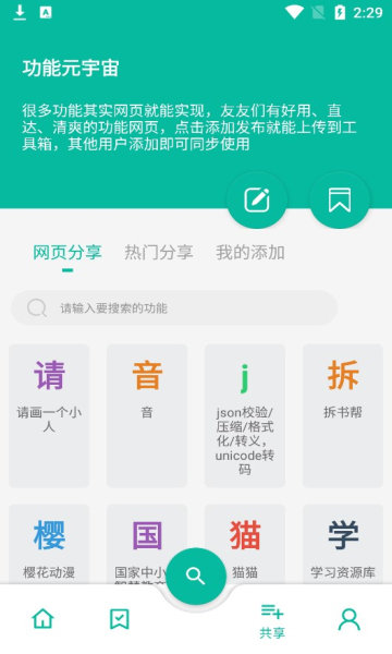 宇宙工具箱最新版